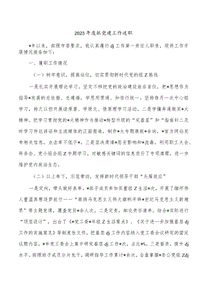 2023年度抓党建工作述职.docx
