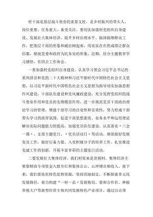 某村干部主题教育学习研讨发言.docx