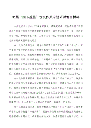 (八篇)“四下基层”学习心得体会.docx