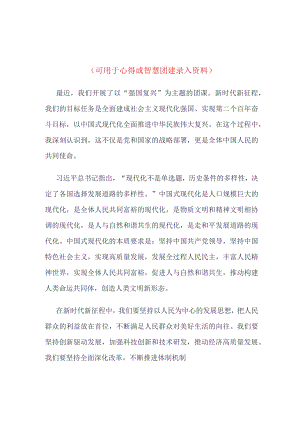 智慧团建“强国复兴”录入.docx