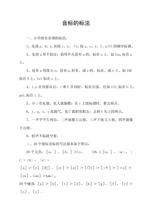 音标的标法.docx