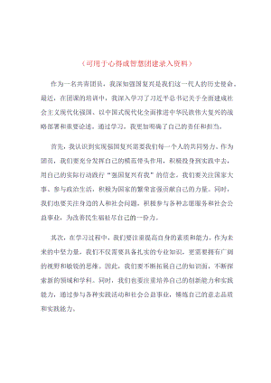 “强国复兴”理论学习心得合集资料.docx