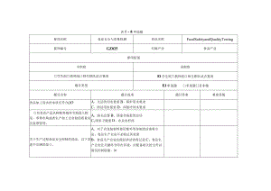 GZ025 食品安全与质量检测赛题第8套-2023年全国职业院校技能大赛赛项赛题.docx