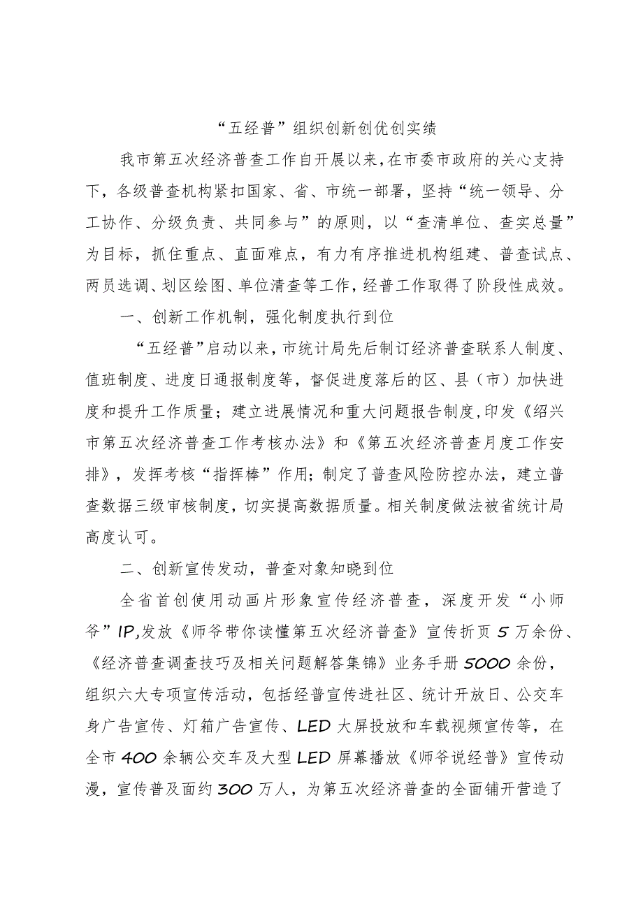 市统计局关于五经普工作情况汇报.docx_第1页