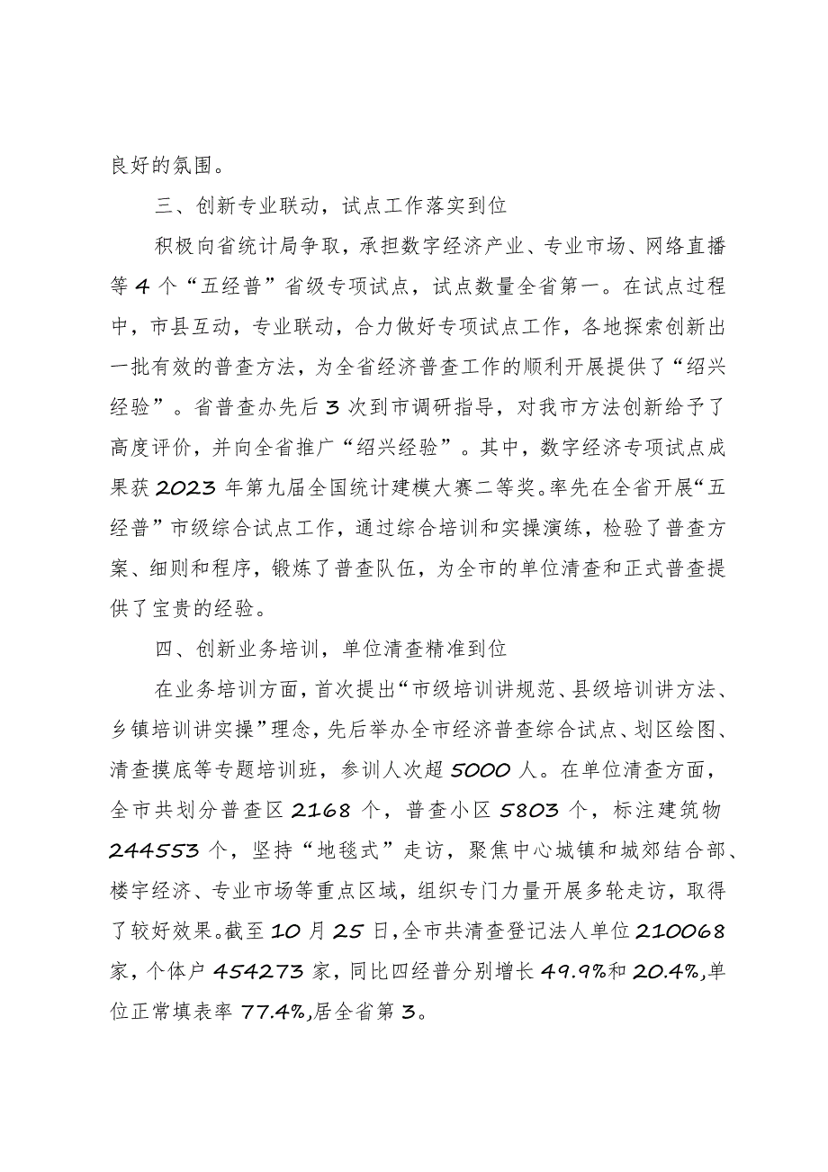 市统计局关于五经普工作情况汇报.docx_第2页