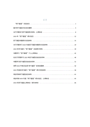 2023年“四下基层”交流研讨发言15篇汇编.docx