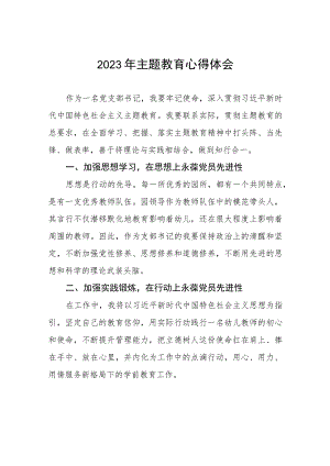 幼儿园书记关于2023年主题教育的学习心得体会十篇.docx