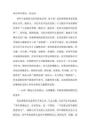 专题党课：青年干部要上好主题教育这门“必修课”.docx