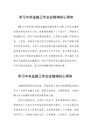 学习贯彻落实2023年中央金融工作会议精神的心得感悟28篇.docx