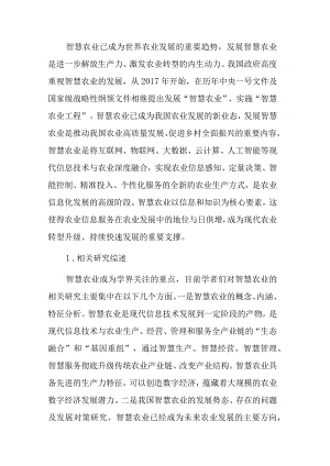 关于智慧农业信息服务发展现状、问题及对策研究.docx