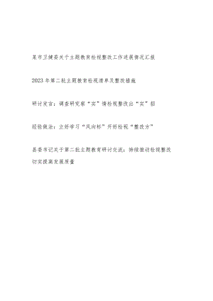 班子“学思想、强党性、重实践、建新功”检视整改工作进展情况汇报清单整改措施研讨交流发言经验做法.docx