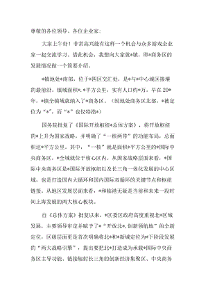 镇长在2023年游戏商务大会上的致辞.docx