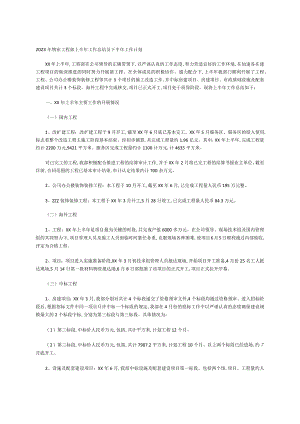 2023年物业工程部上半年工作总结及下半年工作计划.docx