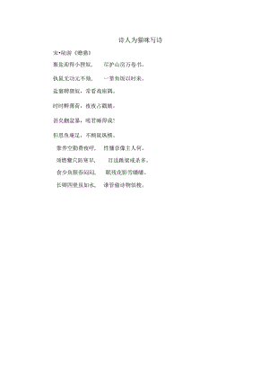 诗人为猫咪写诗.docx