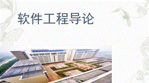 第4章总体设计课件.ppt