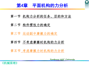 第4章平面机构的力分析.ppt