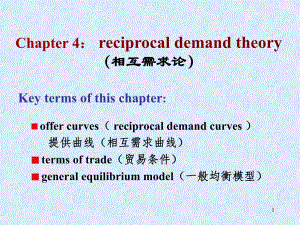 第4章相互需求理论.ppt
