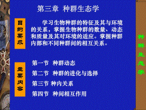 第3章：种群生态1.ppt