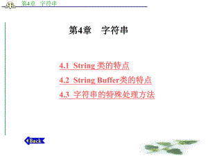 第4章 字符串.ppt