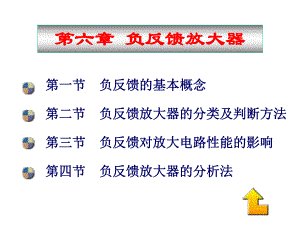 第4章负反馈放大电路.ppt