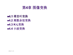 第4章离散傅里叶变换.ppt