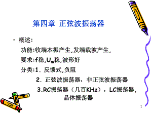 第4章 正弦波振荡器.ppt