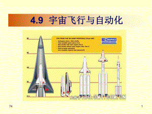 第4章9宇宙飞行.ppt