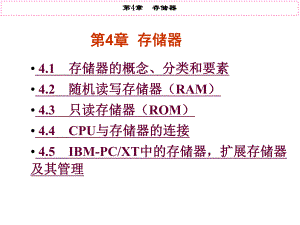第4章存储器1.ppt