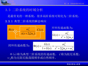 第3章系统的时域分析2.ppt
