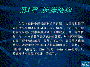 第4章 选择结构.ppt
