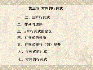 第3节方阵的行列式.ppt
