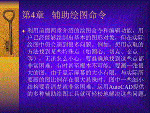 第3章辅助绘图命令.ppt
