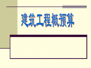 第4章建筑工程定额.ppt