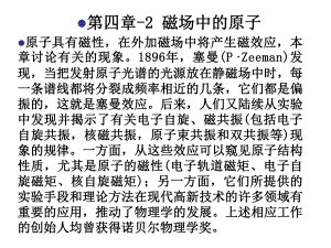 第4章2磁场中的原子.ppt