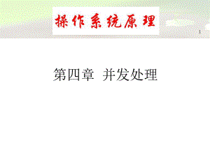 第4章并发控制1.ppt