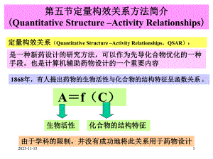 第3章药物设计的基本原理和方法4.ppt