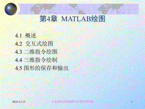 第4章4MATLAB绘图.ppt