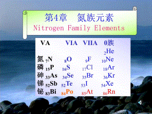 第4章氮族元素.ppt