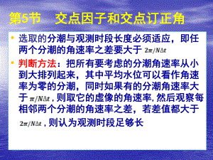 第3章长期观测资料的分析2名师编辑PPT课件.ppt