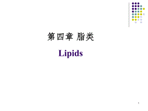 第4章脂类.ppt