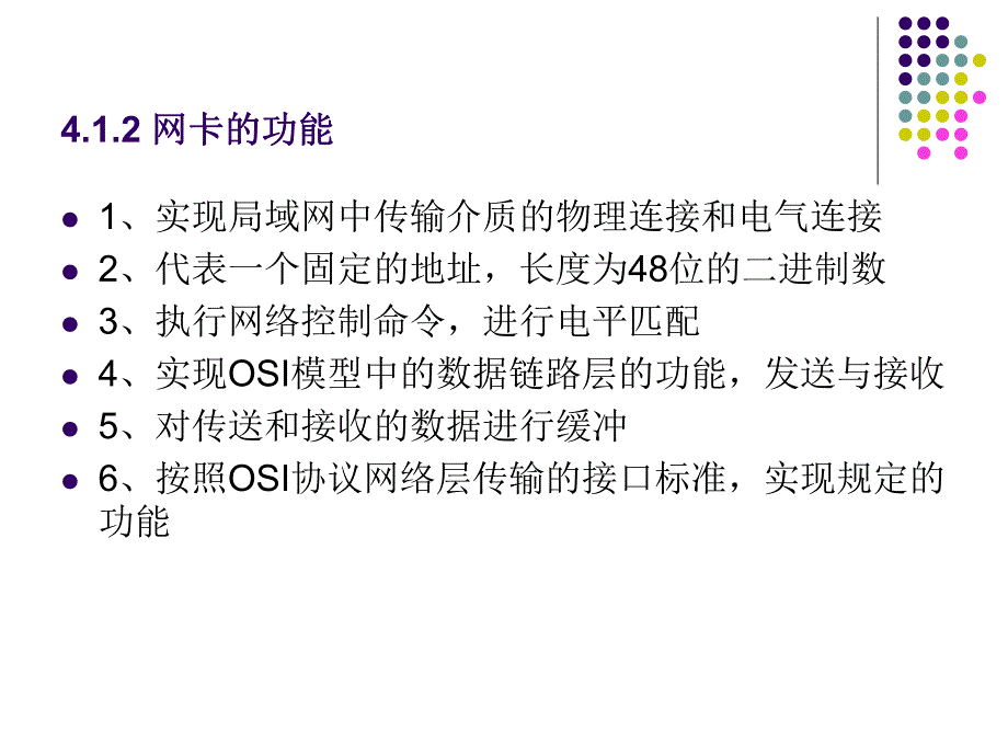 第4章 计算机网络设备.ppt_第3页