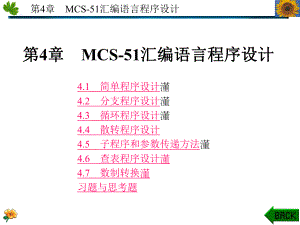 第4章汇编程序设计.ppt