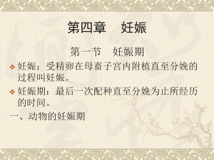 第4章妊娠.ppt