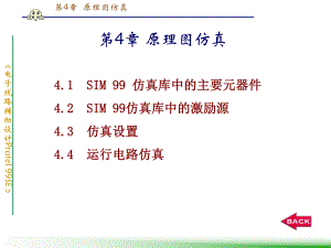 第4章原理图仿真.ppt