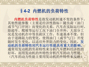 第42发动机负荷特性.ppt