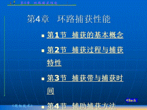 第4章环路捕获性能.ppt