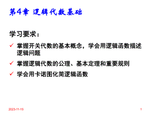 第4章组合逻辑设计原理.ppt