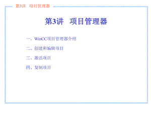 第3讲项目管理器.ppt