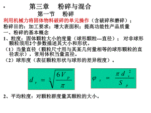 第3章粉碎与混合.ppt