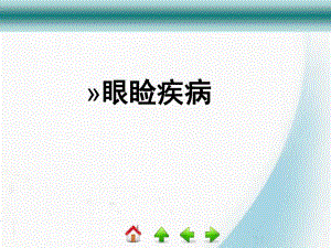 第3节眼睑疾病.ppt